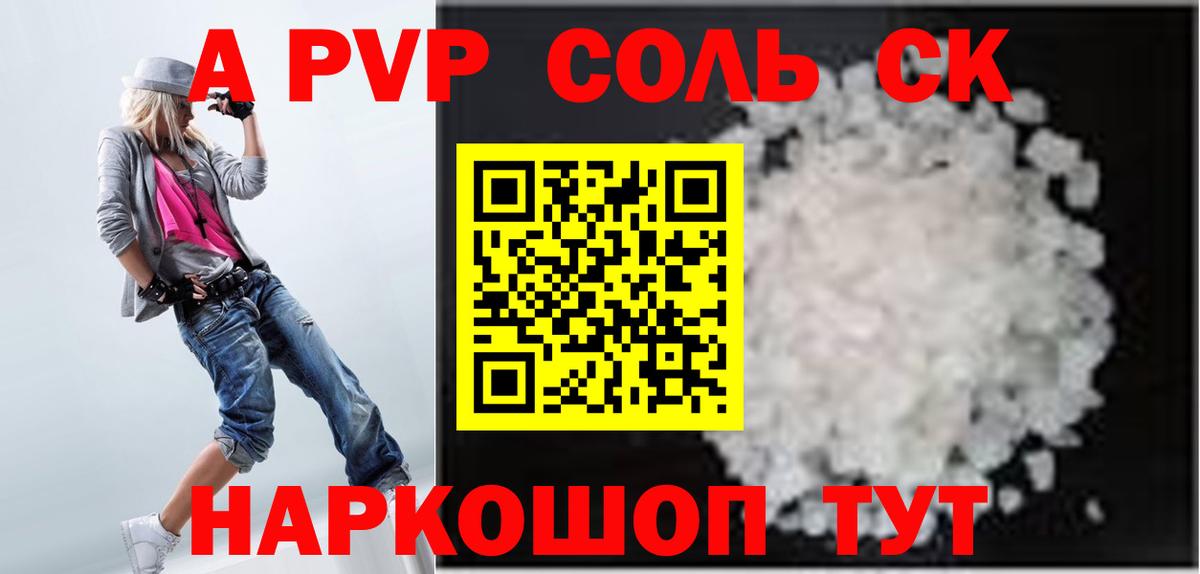 Alpha-PVP СК  APVP мука  Ивантеевка  Alpha PVP СК  Вход с VPN 