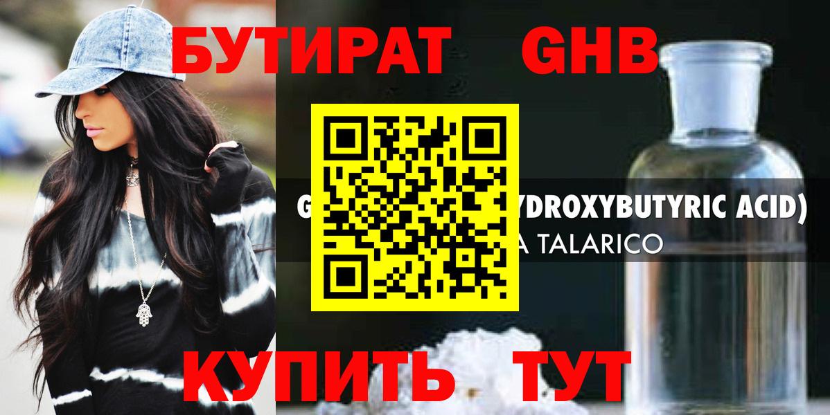 Бутират BDO 33%  Вход с VPN  Ивантеевка 