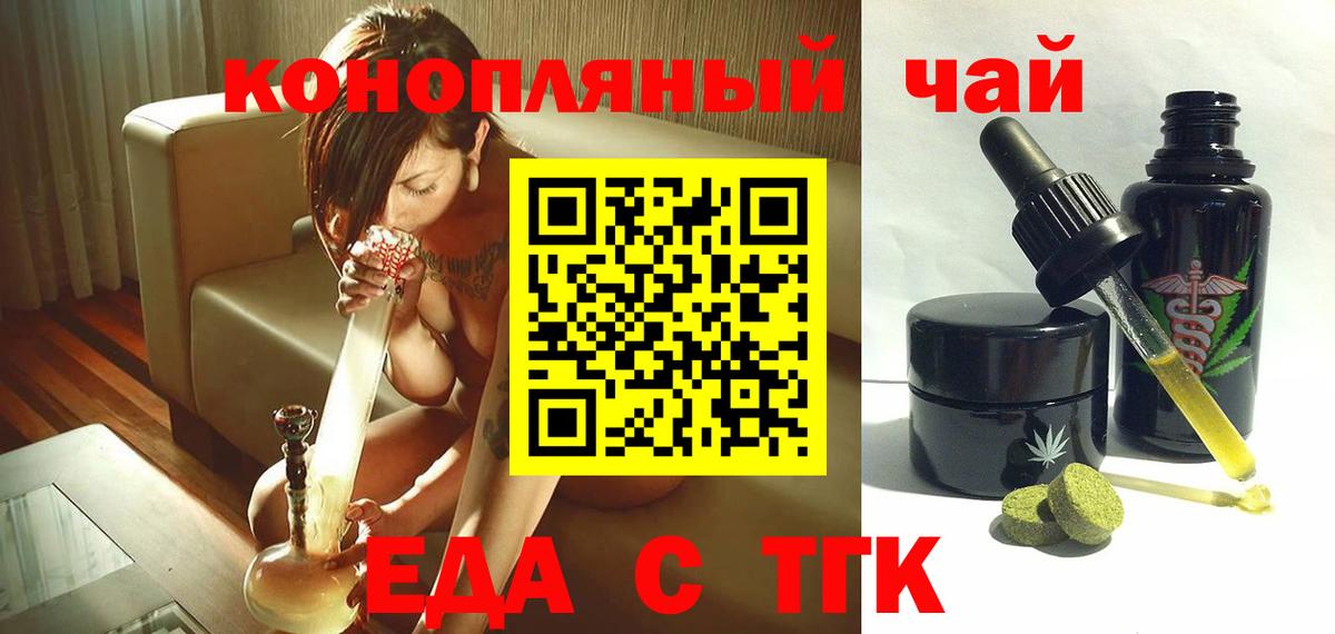 Еда ТГК марихуана  Вход с VPN  Ивантеевка 