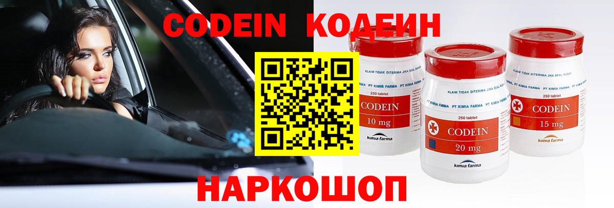 Кодеиновый сироп Lean Purple Drank  Вход с VPN  сколько стоит  Ивантеевка  Кодеиновый сироп Lean Purple Drank 