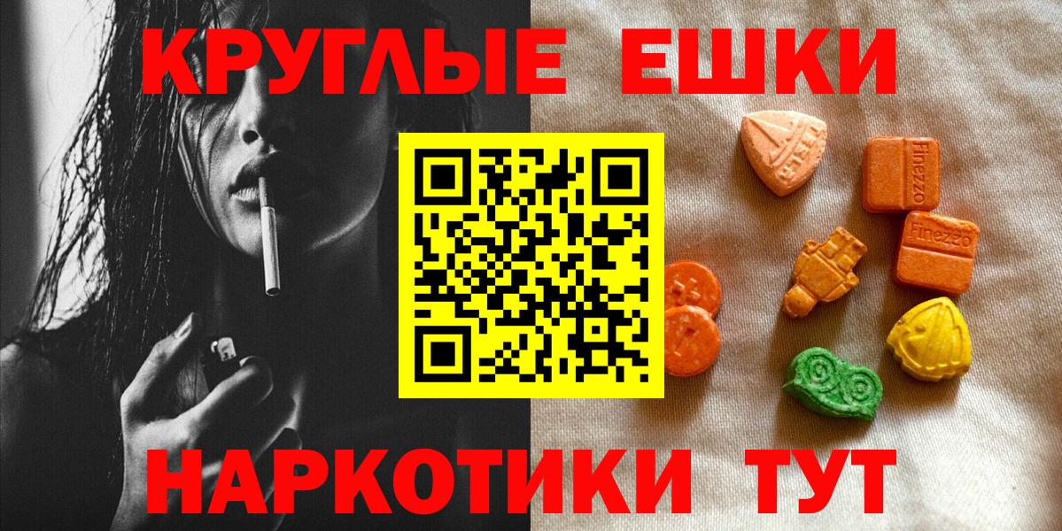 ЭКСТАЗИ круглые  Ecstasy  Ивантеевка  Вход с VPN  ЭКСТАЗИ Cube 