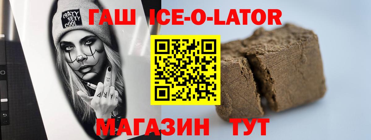 Гашиш ice o lator Ивантеевка