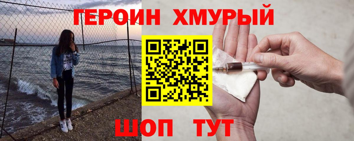 Героин  Героин Афган  Вход с VPN  Ивантеевка 