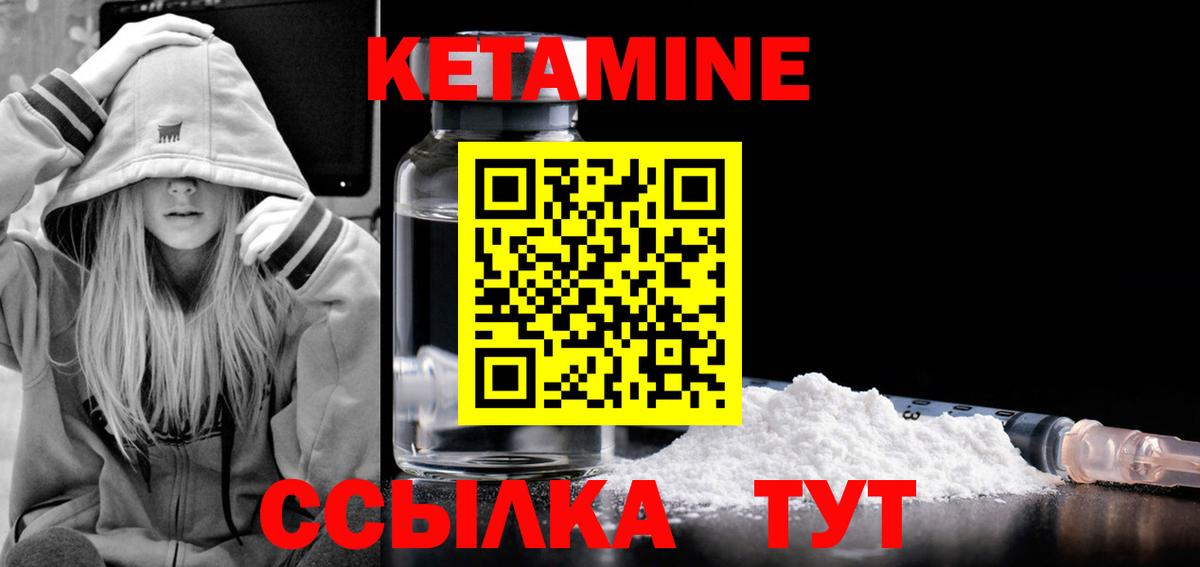 КЕТАМИН VHQ Ивантеевка