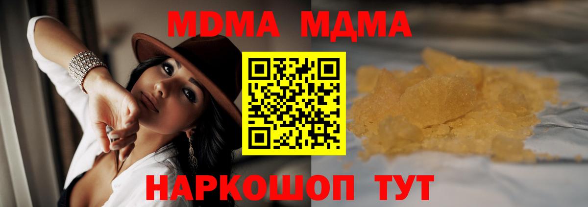 МДМА кристаллы Ивантеевка