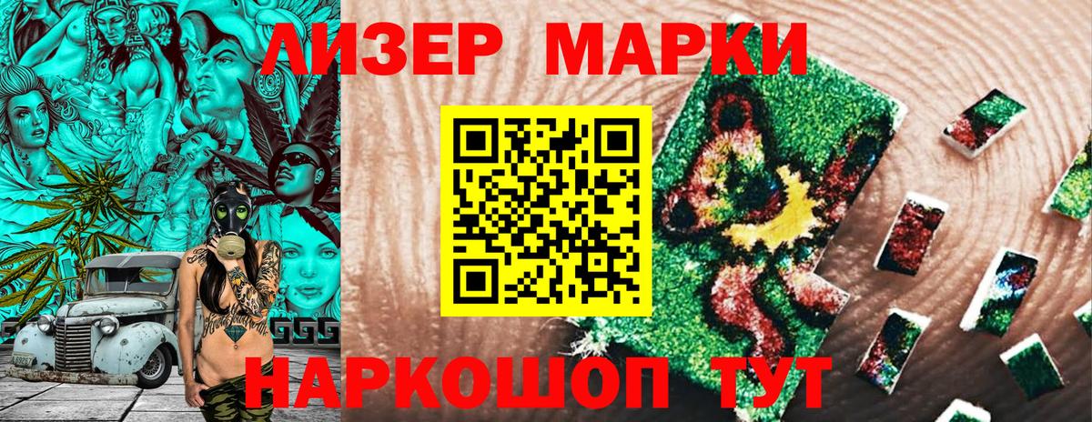 Марки NBOMe 1,8мг Ивантеевка
